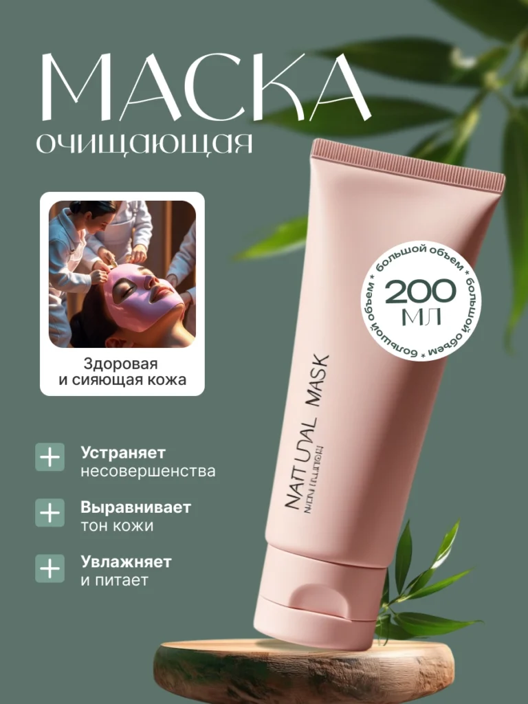 Инфографика маска