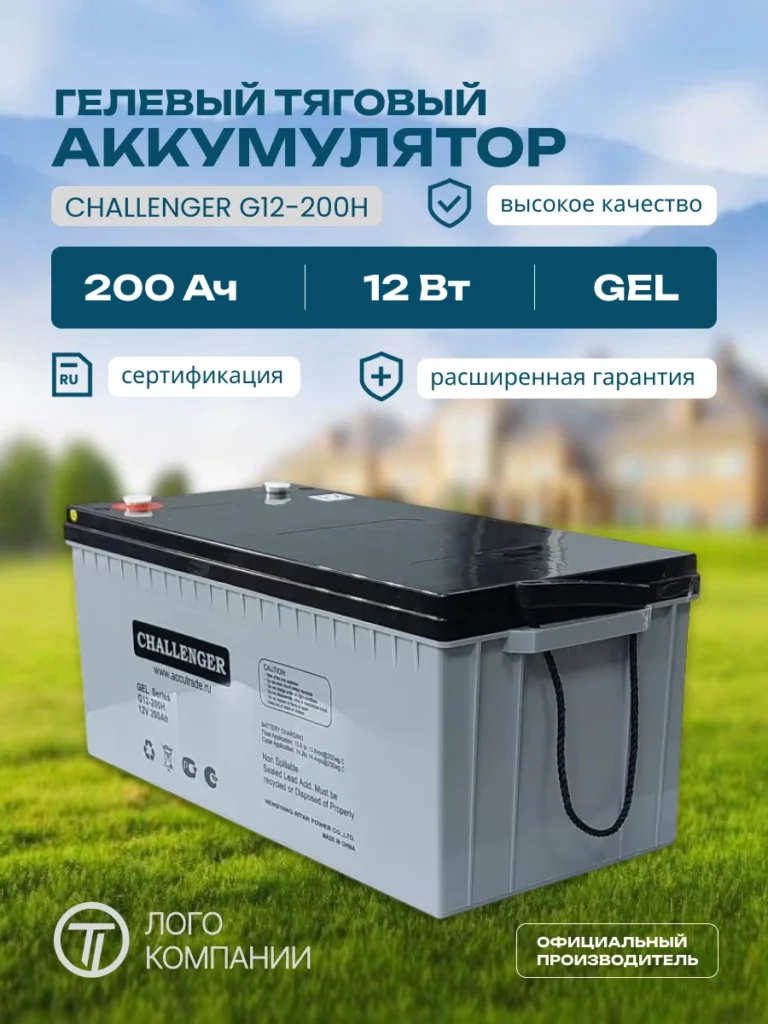 Инфографика для аккумулятора